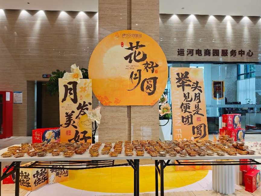 月滿華誕，情滿園區(qū)——建華文創(chuàng)集團(tuán)開(kāi)展國(guó)慶中秋雙節(jié)同慶活動(dòng)