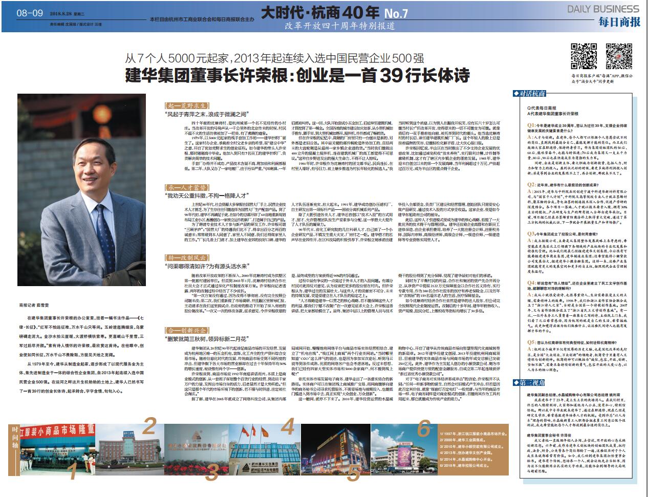 39年前5000元起家，如今杭州半個(gè)城北的市場(chǎng)版圖都是它的