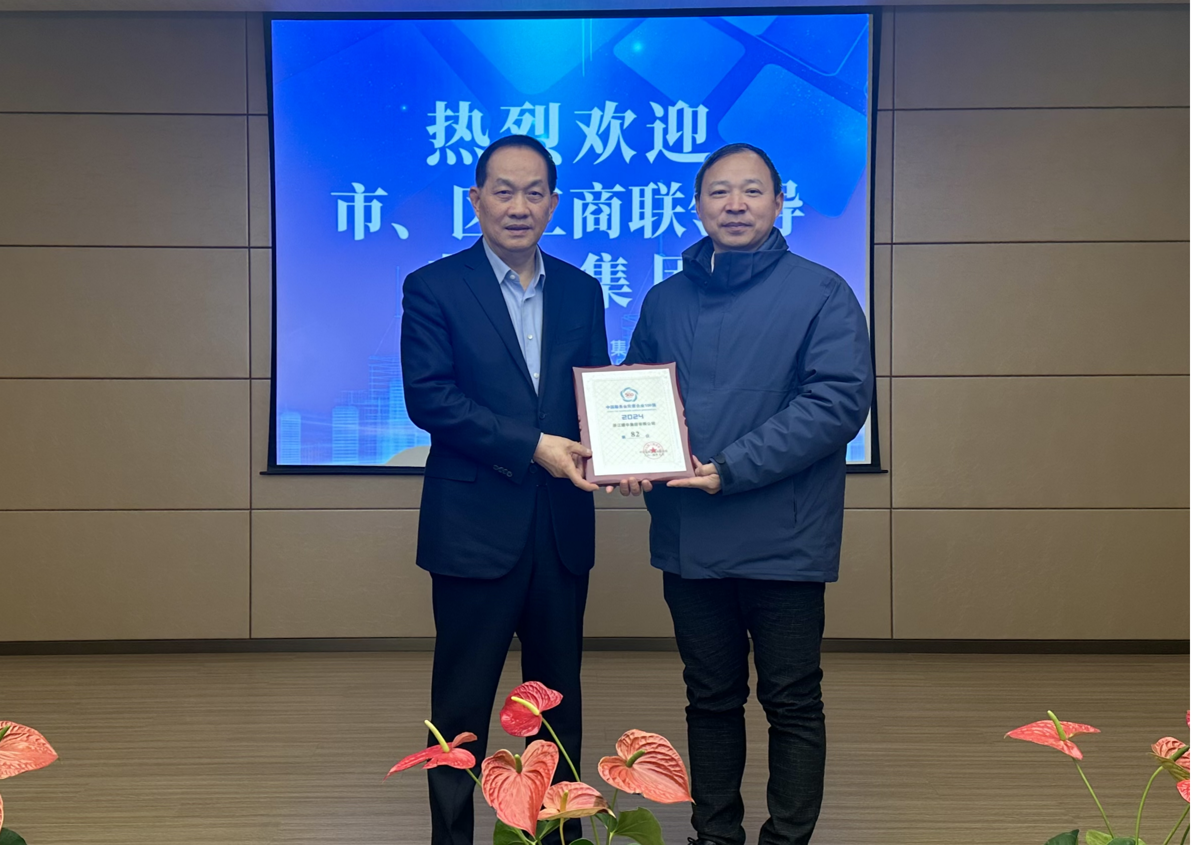 杭州市工商聯(lián)黨組成員、秘書(shū)長(zhǎng)楊建雷帶隊(duì)蒞臨建華集團(tuán)