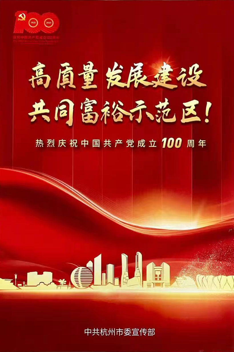 百年大黨 生日快樂(lè)—— 熱烈慶祝中國(guó)共產(chǎn)黨成立100周年