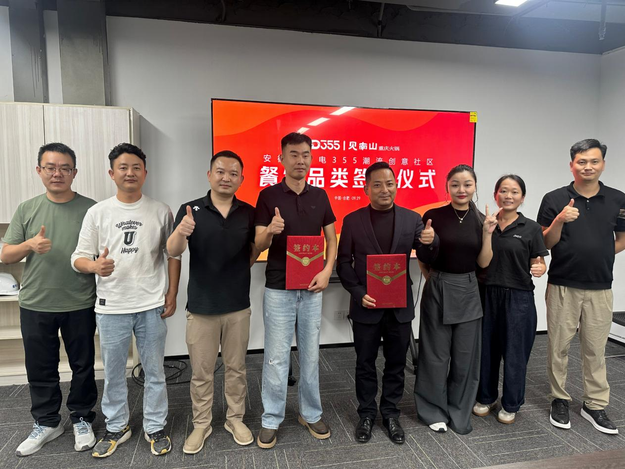 煙火入園區(qū)，文化共生長(zhǎng)|安徽老廣電 355 潮流創(chuàng)意社區(qū)正式簽約見(jiàn)南山重慶火鍋