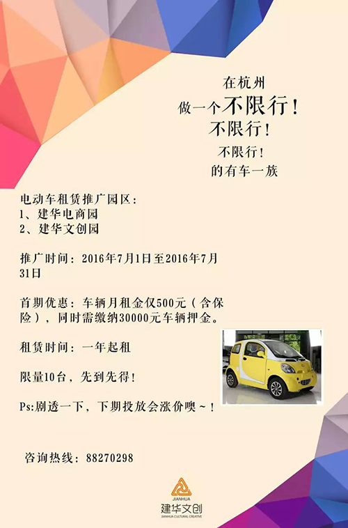 建華電商園電動車租賃業(yè)務(wù)，正式啟動了！