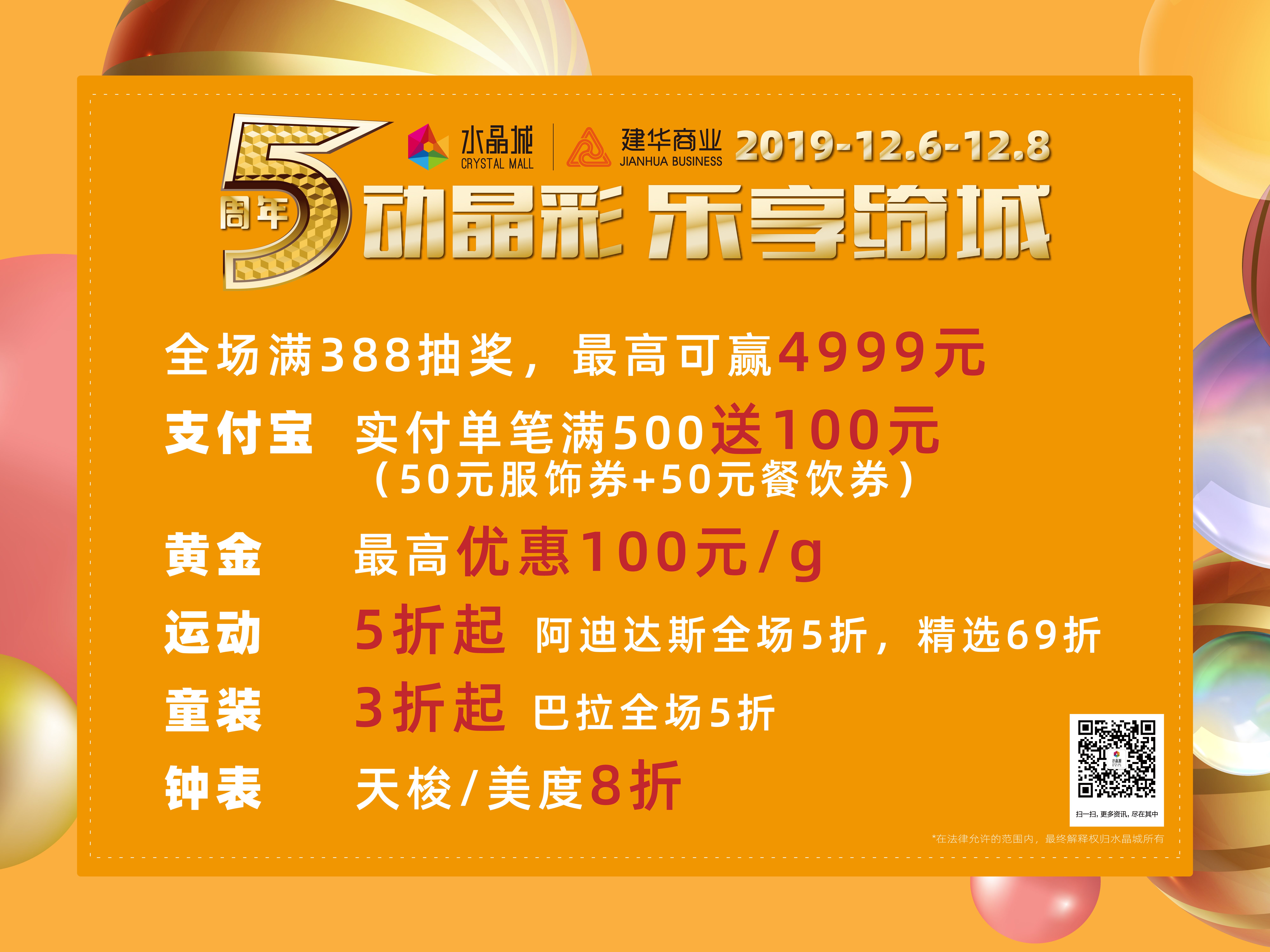 5動(dòng)晶彩 樂享綺城