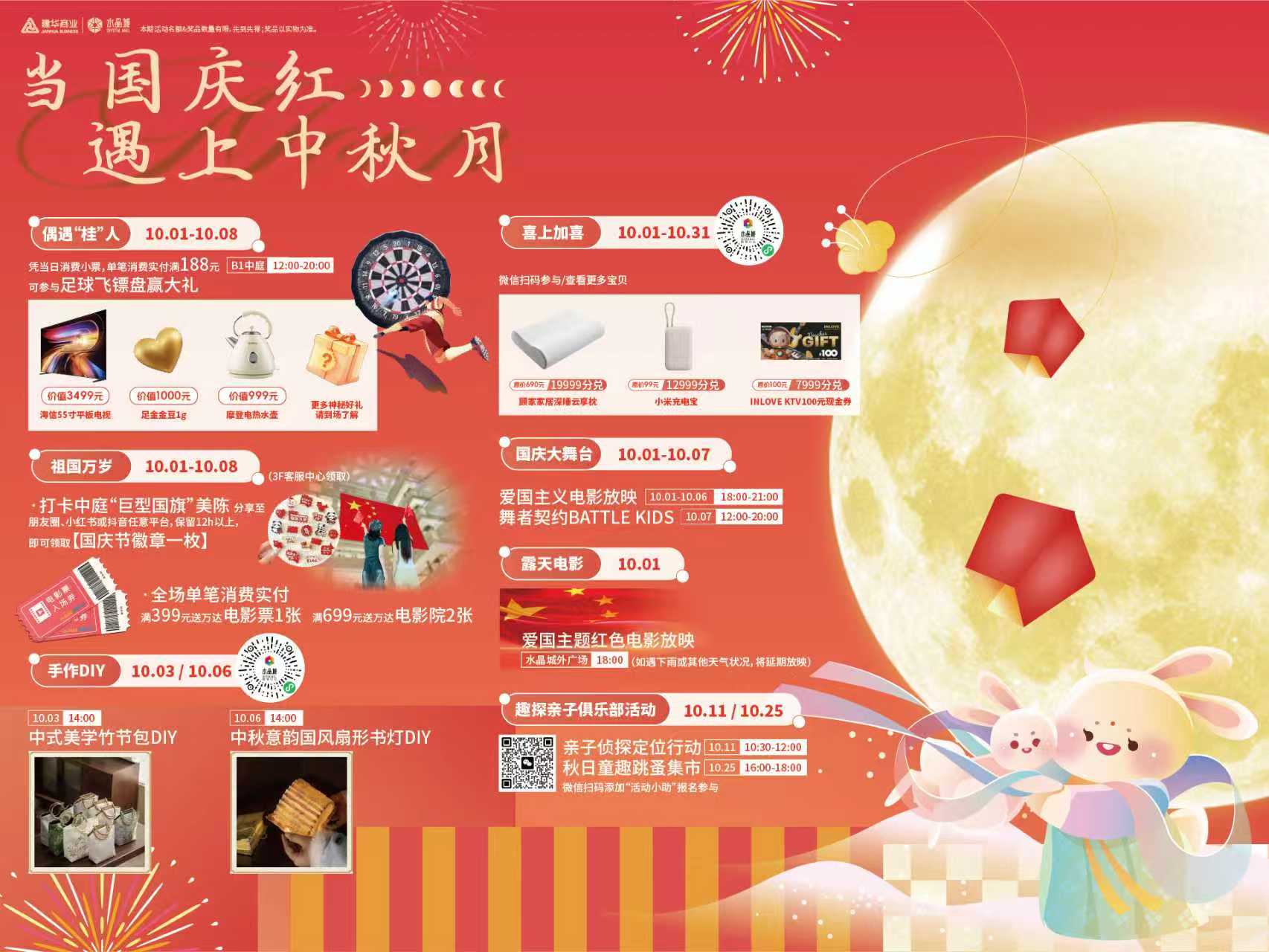 當(dāng)國(guó)慶紅遇上中秋月