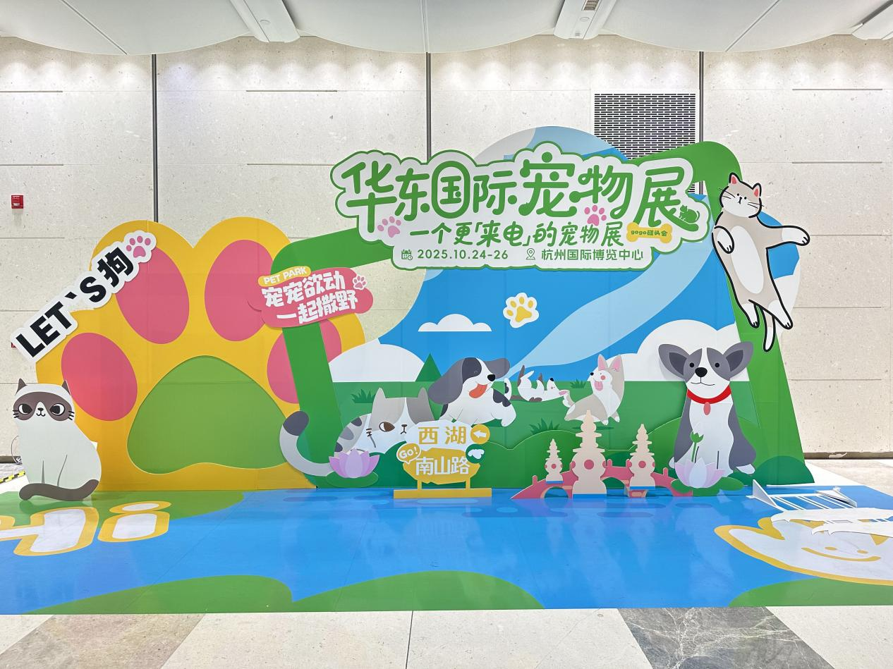響應(yīng)行業(yè)呼喚 精準(zhǔn)對(duì)接資源——錢江商城參觀2025華東（杭州）國(guó)際寵物用品展
