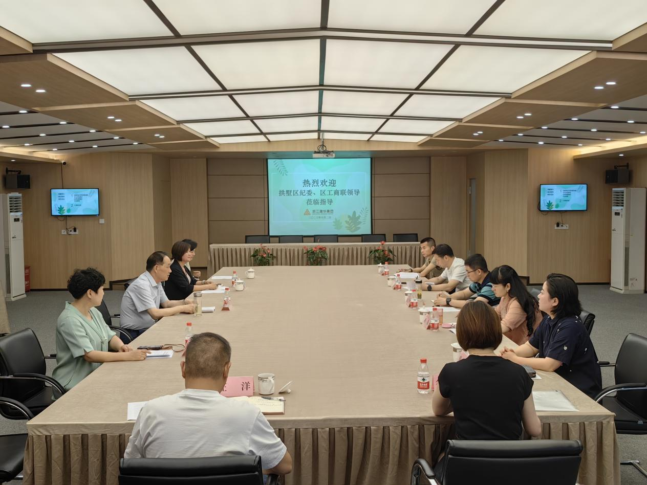 拱墅區(qū)紀委、紀檢二組蒞臨集團督查調(diào)研清廉民企建設工作