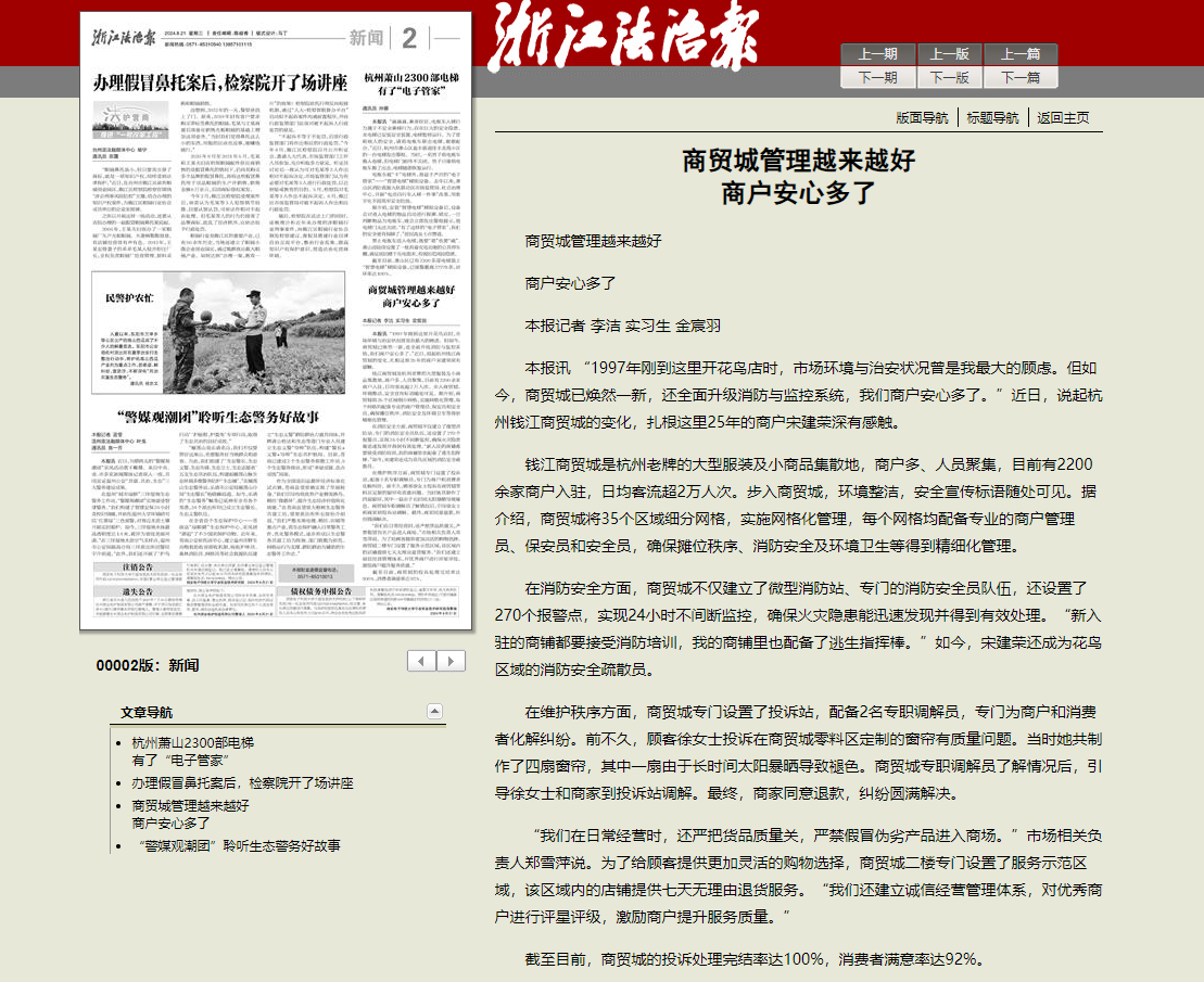 錢(qián)江商城獲“浙江法治報(bào)”專題報(bào)道