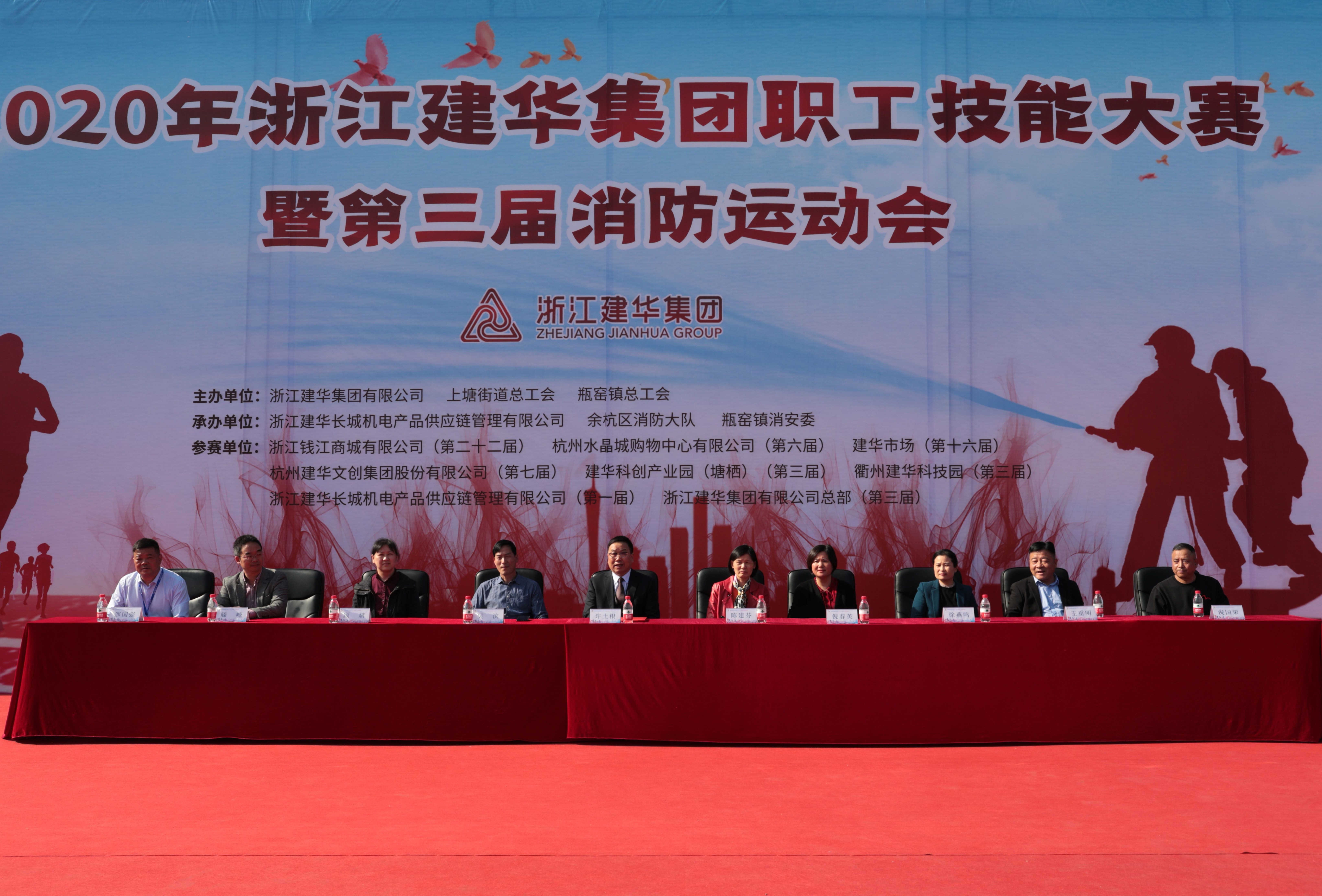 浙江建華集團(tuán)職工技能大賽暨第三屆消防運(yùn)動會順利舉行