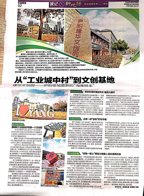 《江淮晨報(bào)》刊登：建華文創(chuàng)園——廬陽(yáng)老城更新的“海棠樣本”