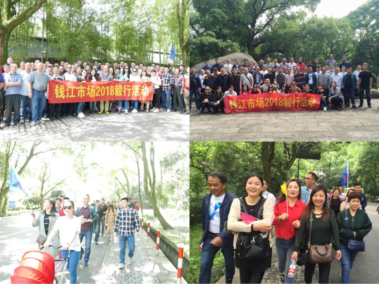 5-9錢江市場(chǎng)舉辦2018工會(huì)毅行活動(dòng)-.jpg 5-9錢江市場(chǎng)舉辦2018工會(huì)毅行活動(dòng)-.jpg